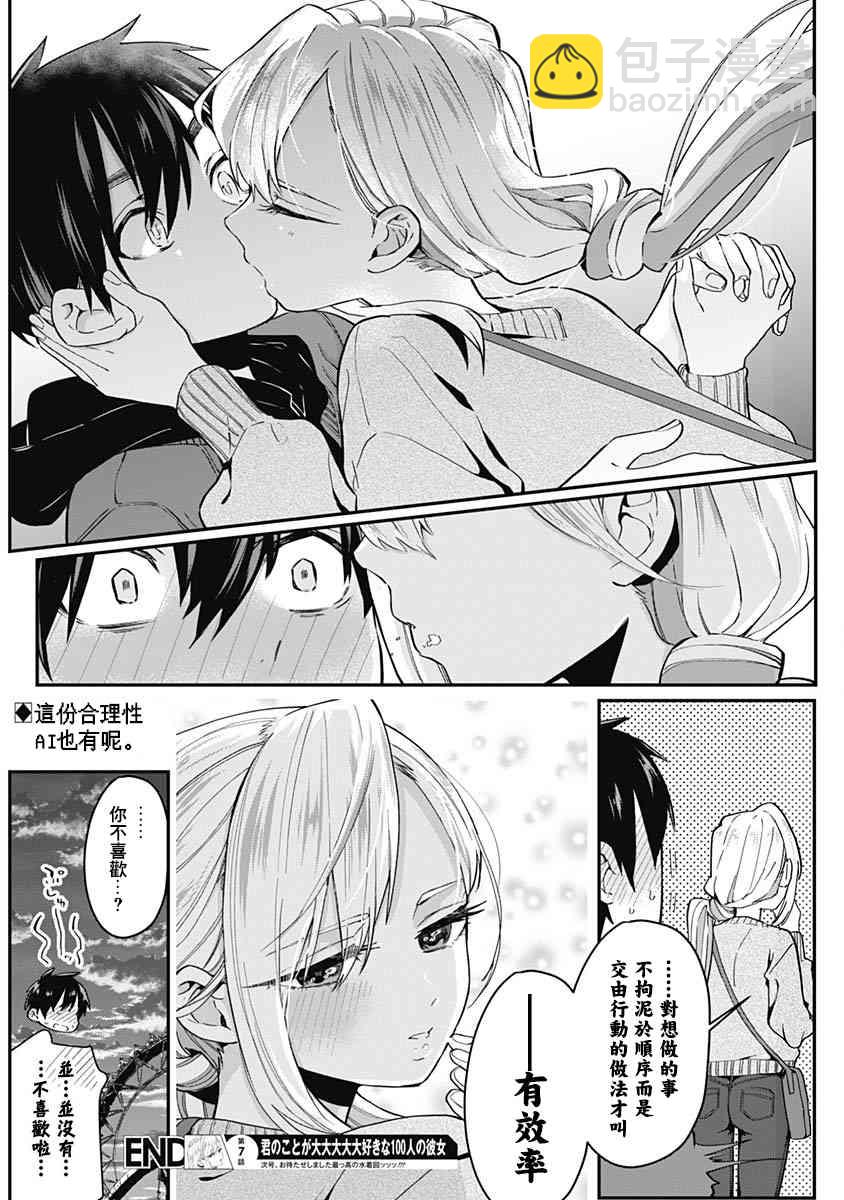 《超超超超喜欢你的一百个女孩子》2卷 第46页