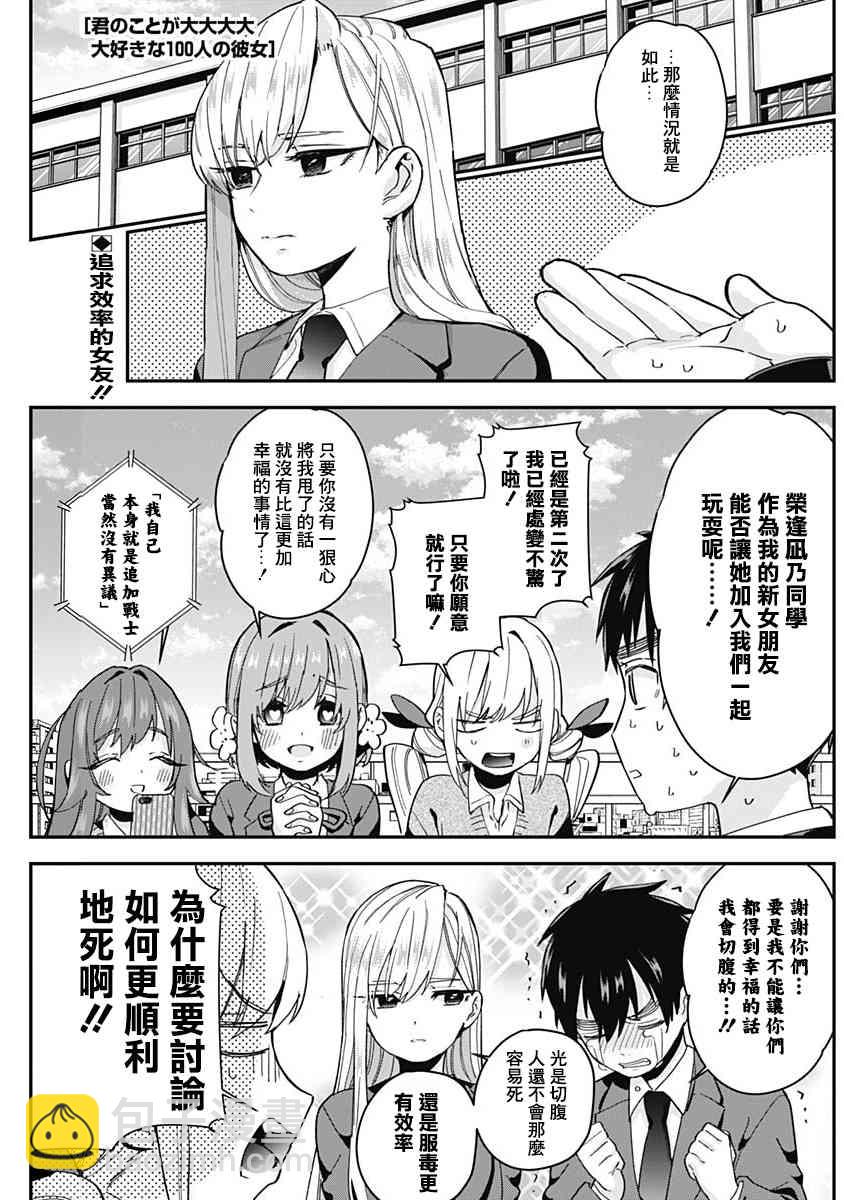 《超超超超喜欢你的一百个女孩子》2卷 第49页