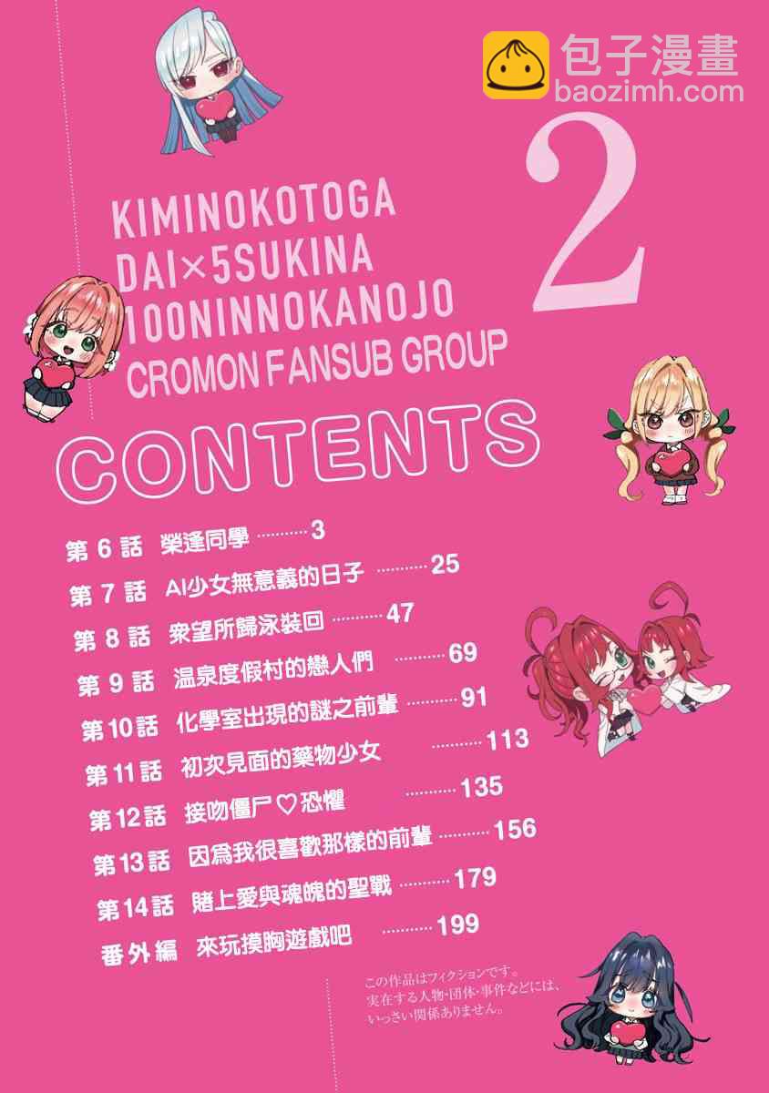 《超超超超喜欢你的一百个女孩子》2卷 第4页