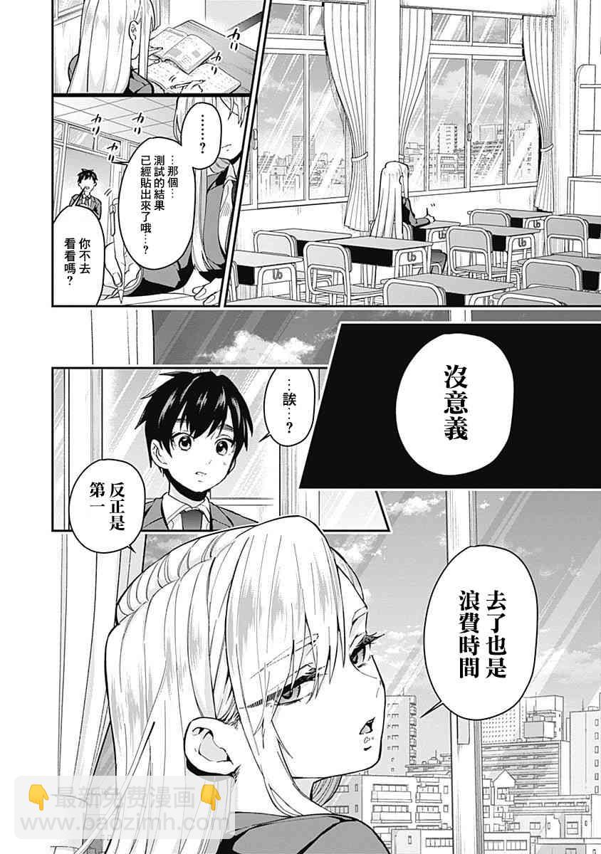 《超超超超喜欢你的一百个女孩子》2卷 第6页