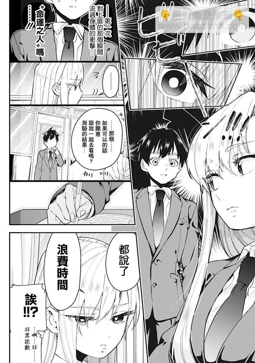 《超超超超喜欢你的一百个女孩子》2卷 第7页