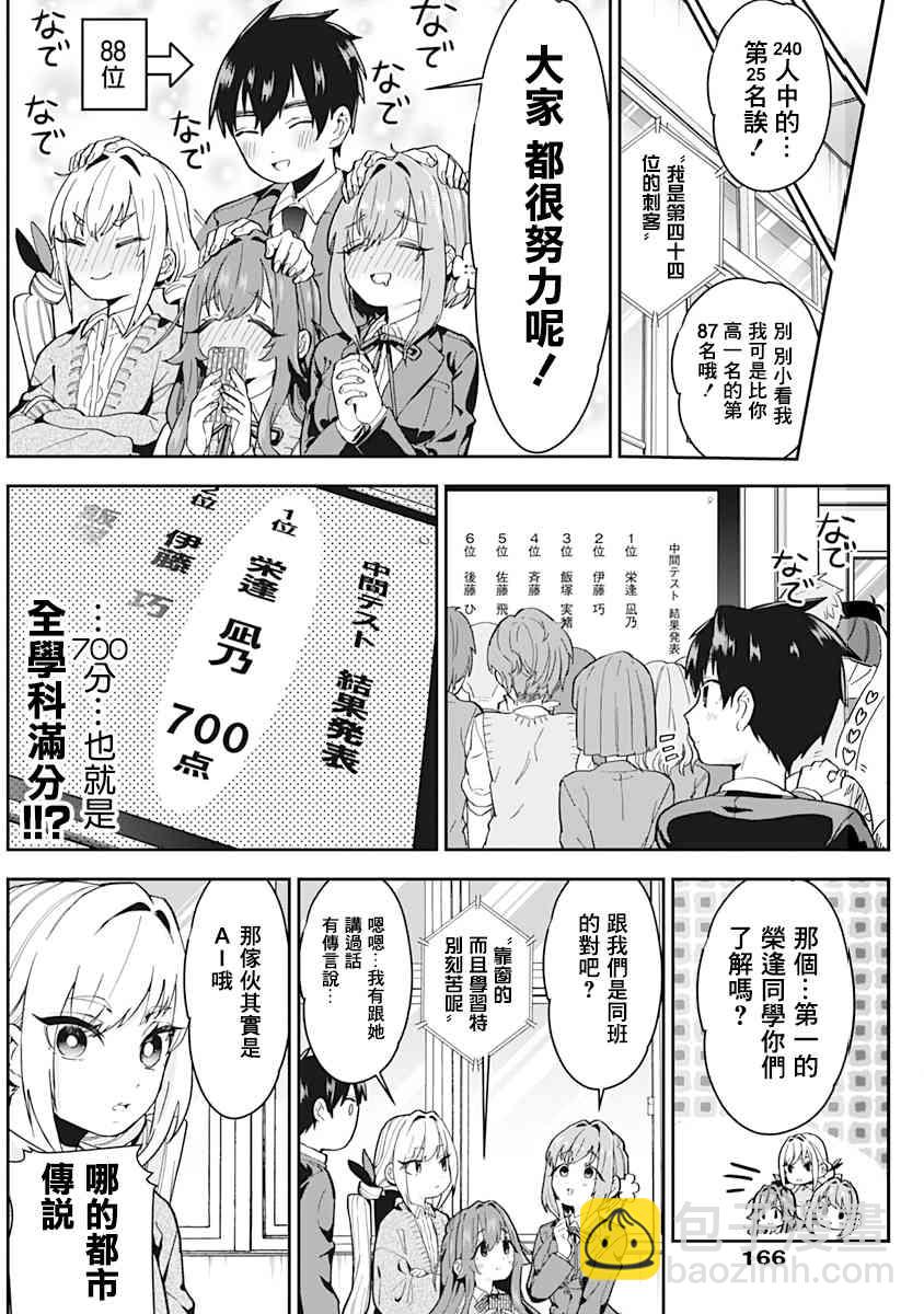 《超超超超喜欢你的一百个女孩子》2卷 第8页