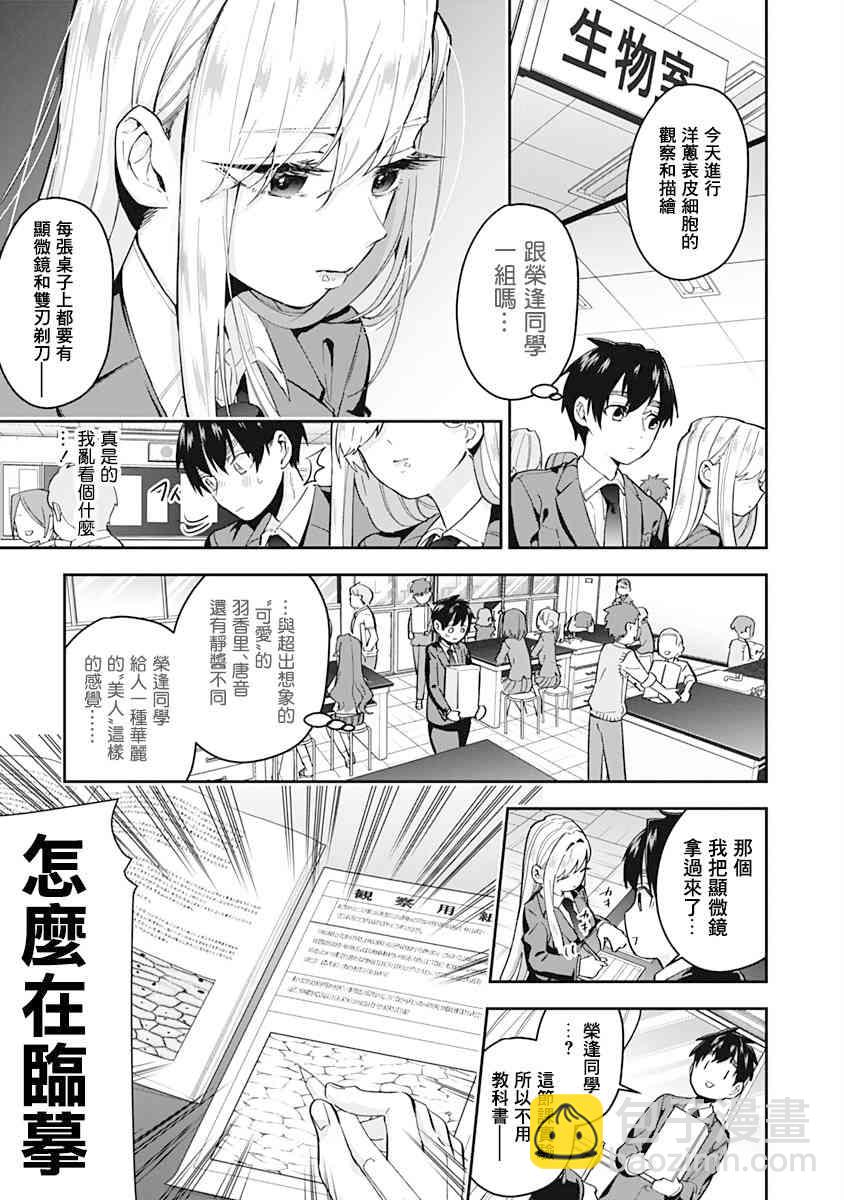 《超超超超喜欢你的一百个女孩子》2卷 第9页