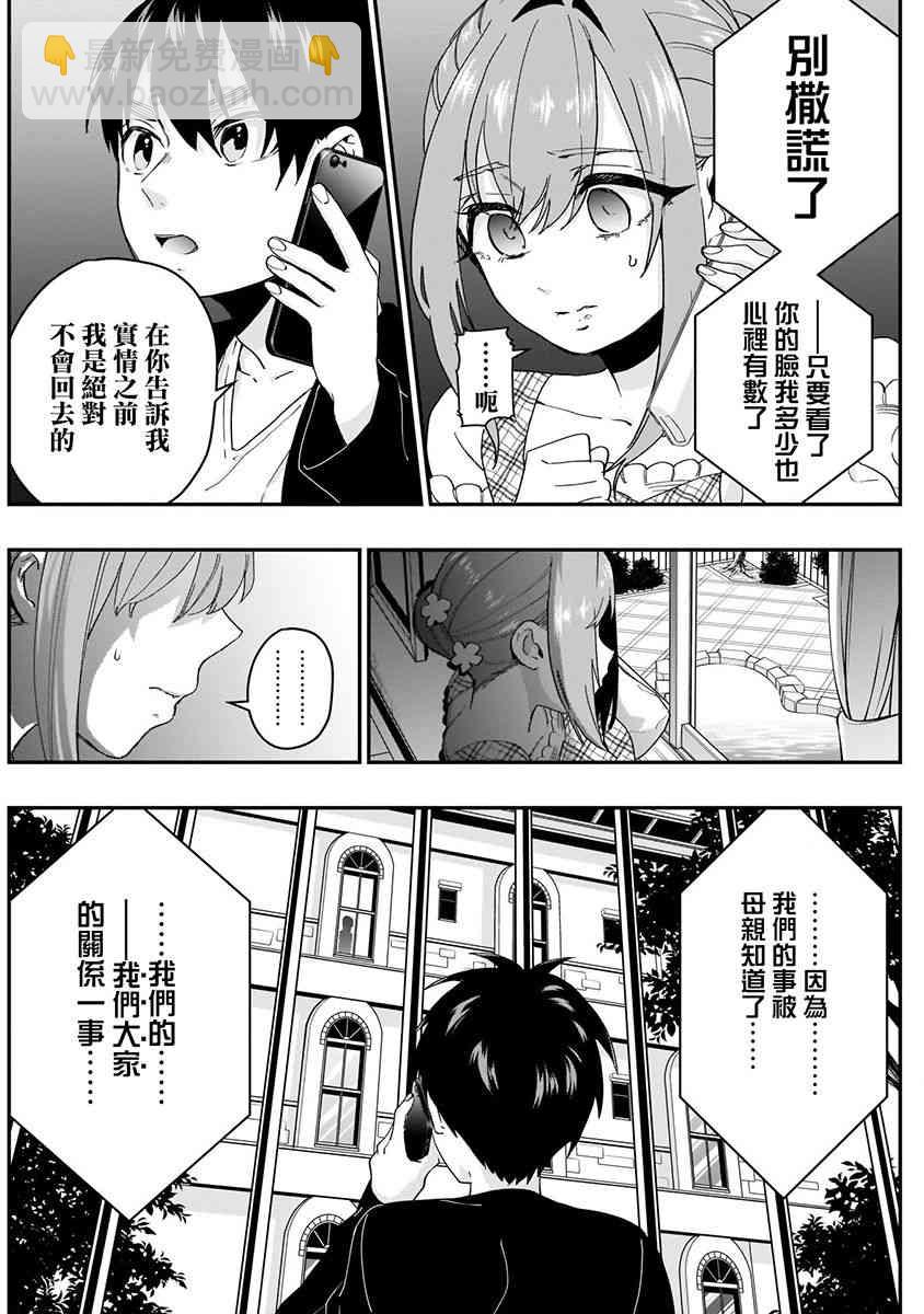 《超超超超喜欢你的一百个女孩子》3卷 第10页