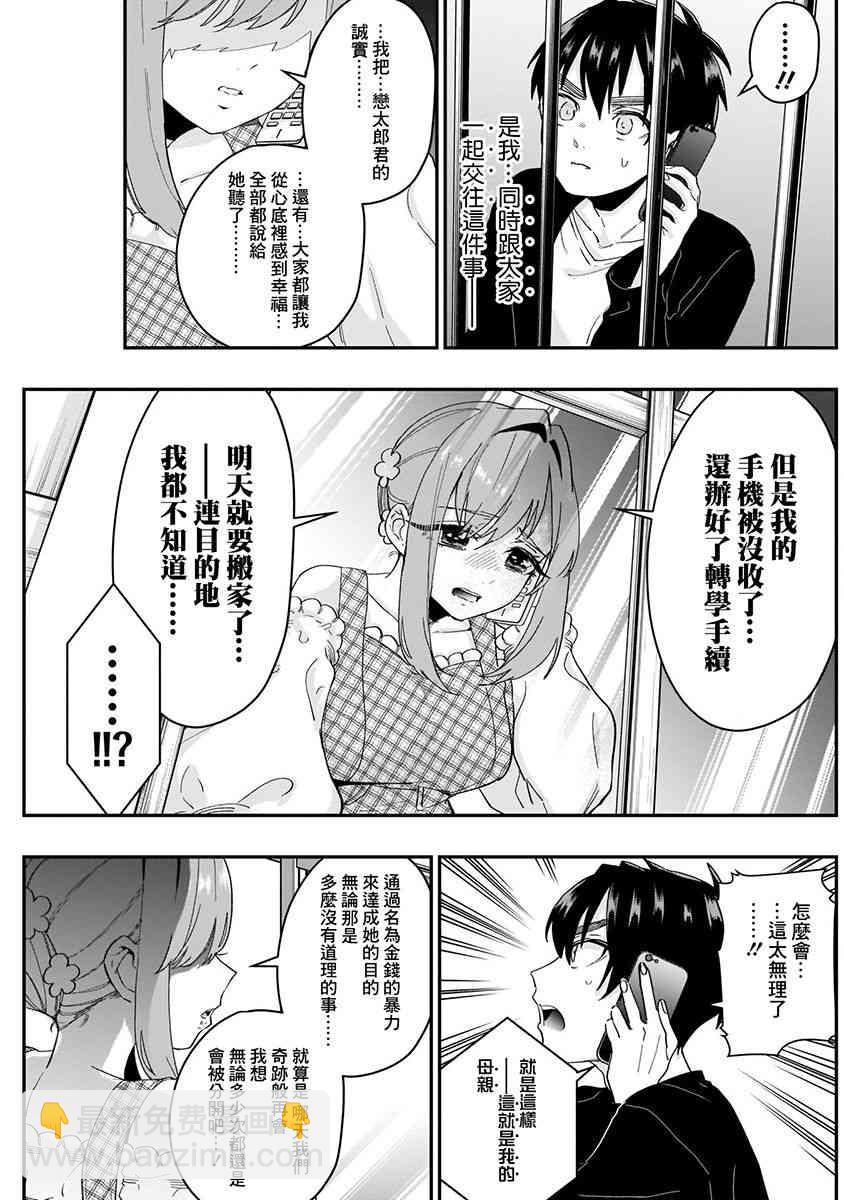《超超超超喜欢你的一百个女孩子》3卷 第11页
