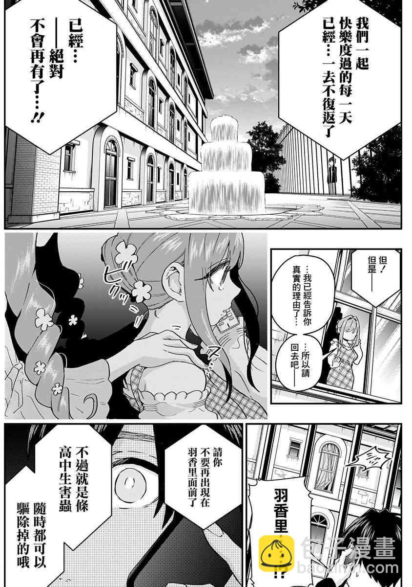 《超超超超喜欢你的一百个女孩子》3卷 第12页