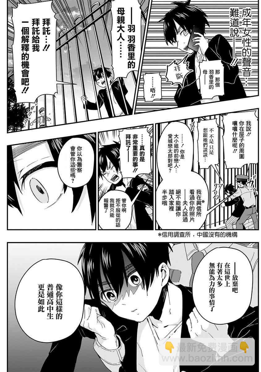 《超超超超喜欢你的一百个女孩子》3卷 第13页