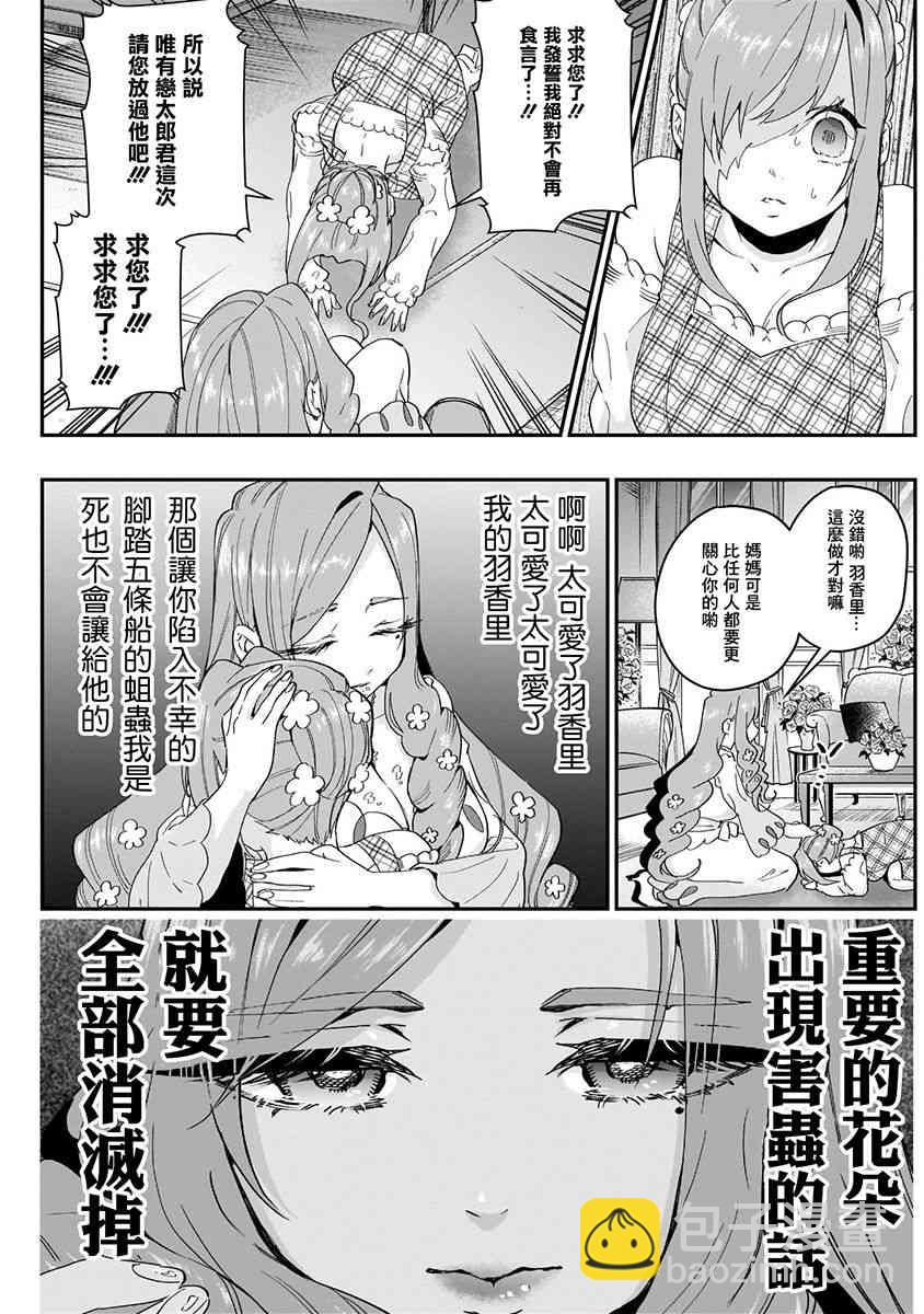 《超超超超喜欢你的一百个女孩子》3卷 第15页
