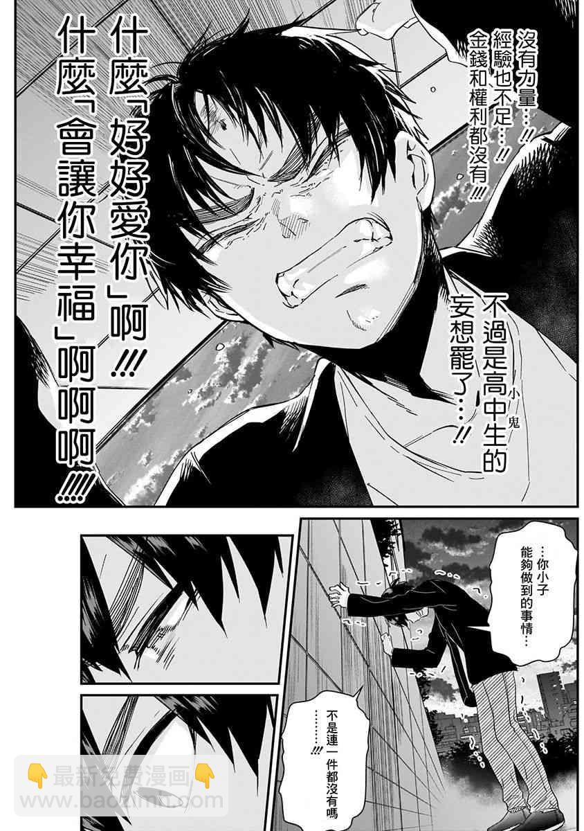 《超超超超喜欢你的一百个女孩子》3卷 第17页