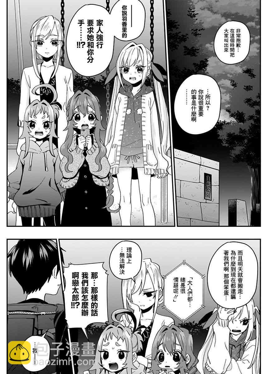 《超超超超喜欢你的一百个女孩子》3卷 第19页