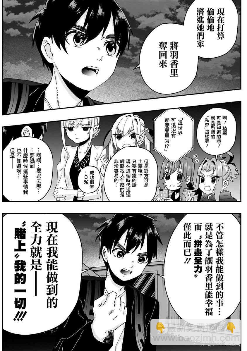 《超超超超喜欢你的一百个女孩子》3卷 第20页