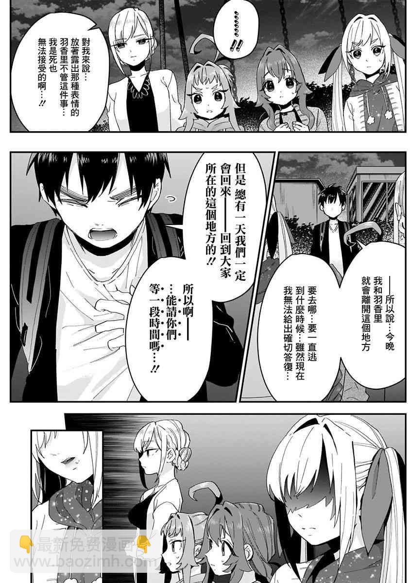 《超超超超喜欢你的一百个女孩子》3卷 第21页