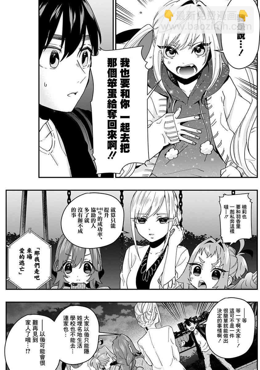 《超超超超喜欢你的一百个女孩子》3卷 第23页