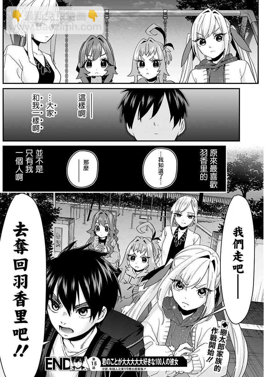 《超超超超喜欢你的一百个女孩子》3卷 第24页