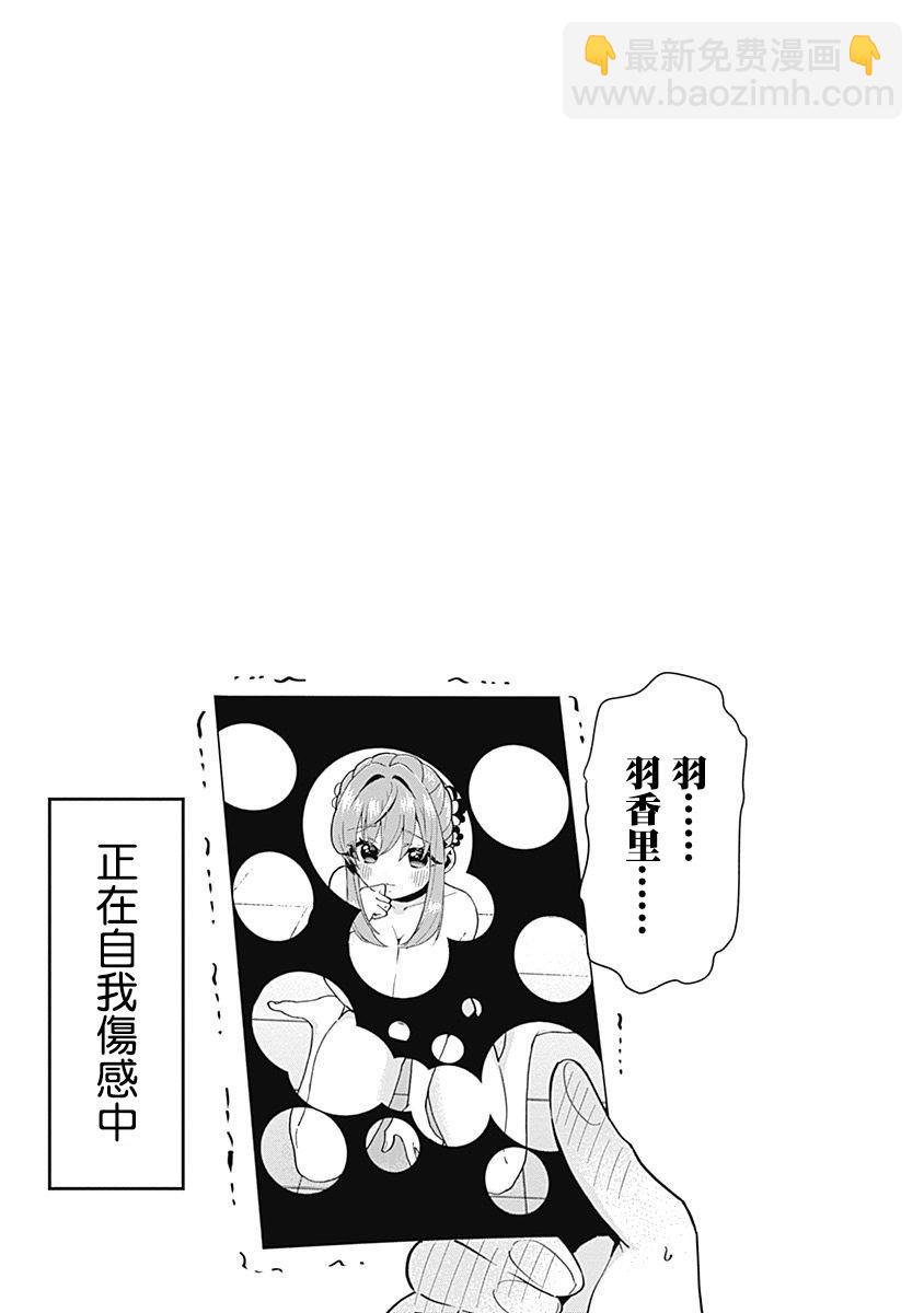 《超超超超喜欢你的一百个女孩子》3卷 第25页