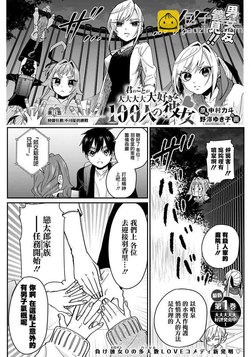 《超超超超喜欢你的一百个女孩子》3卷 第27页