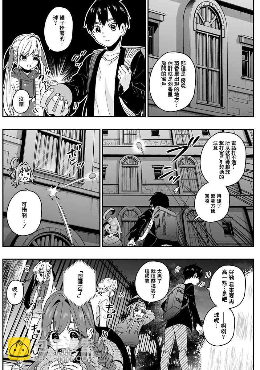 《超超超超喜欢你的一百个女孩子》3卷 第28页