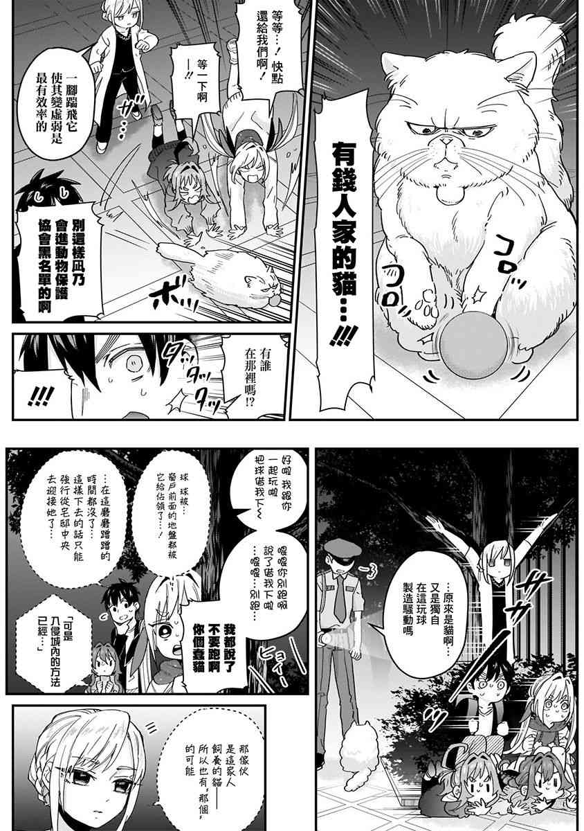 《超超超超喜欢你的一百个女孩子》3卷 第29页