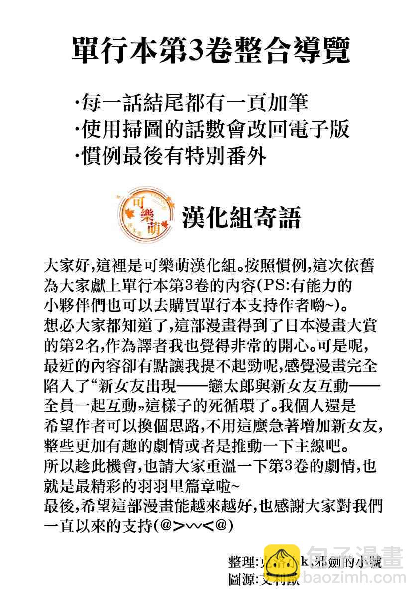 《超超超超喜欢你的一百个女孩子》3卷 第2页