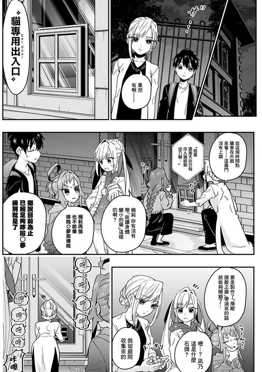 《超超超超喜欢你的一百个女孩子》3卷 第30页