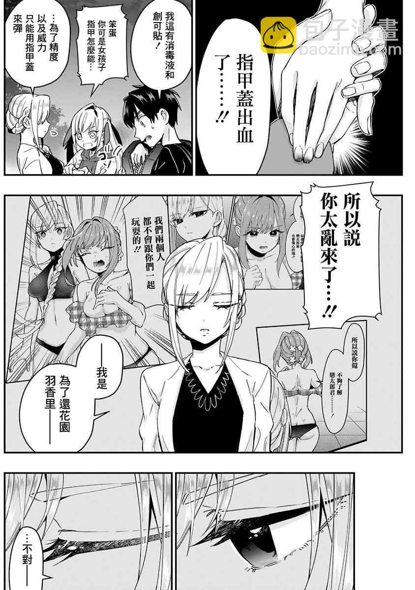 《超超超超喜欢你的一百个女孩子》3卷 第32页