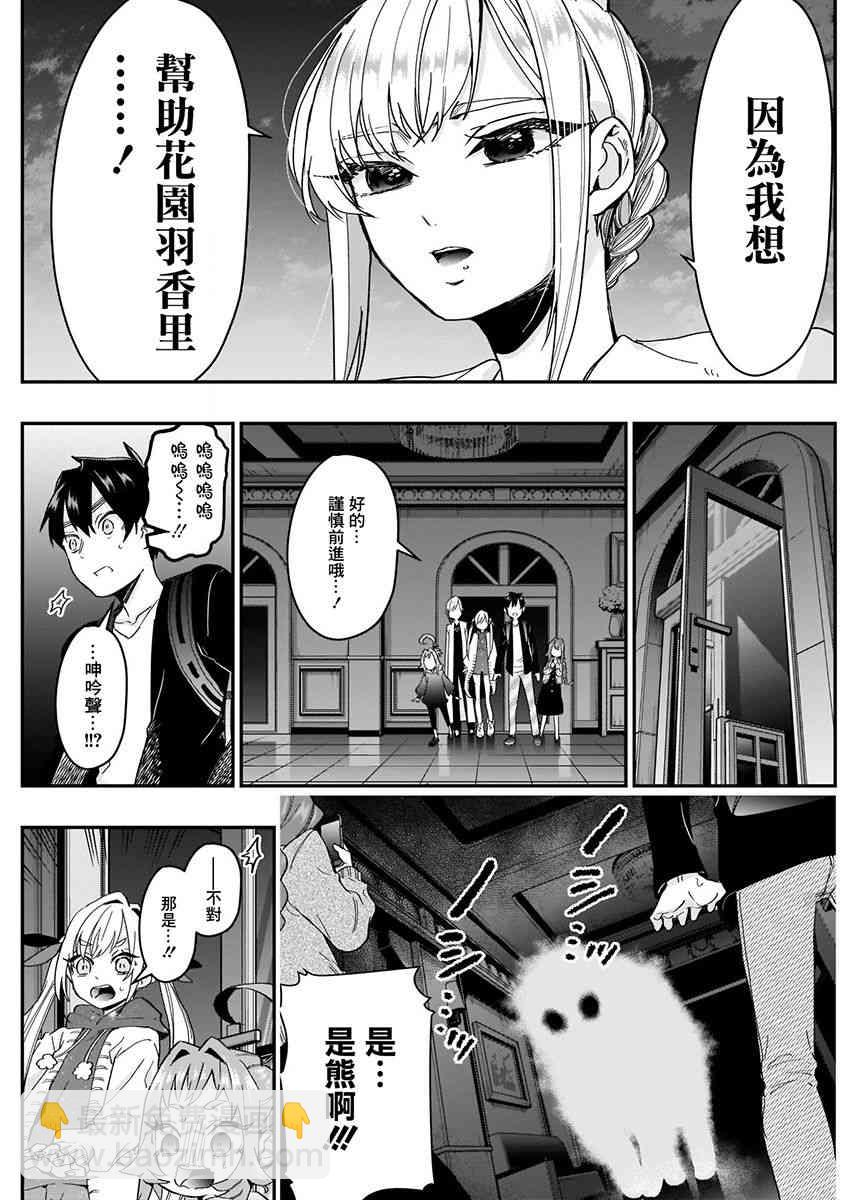 《超超超超喜欢你的一百个女孩子》3卷 第33页