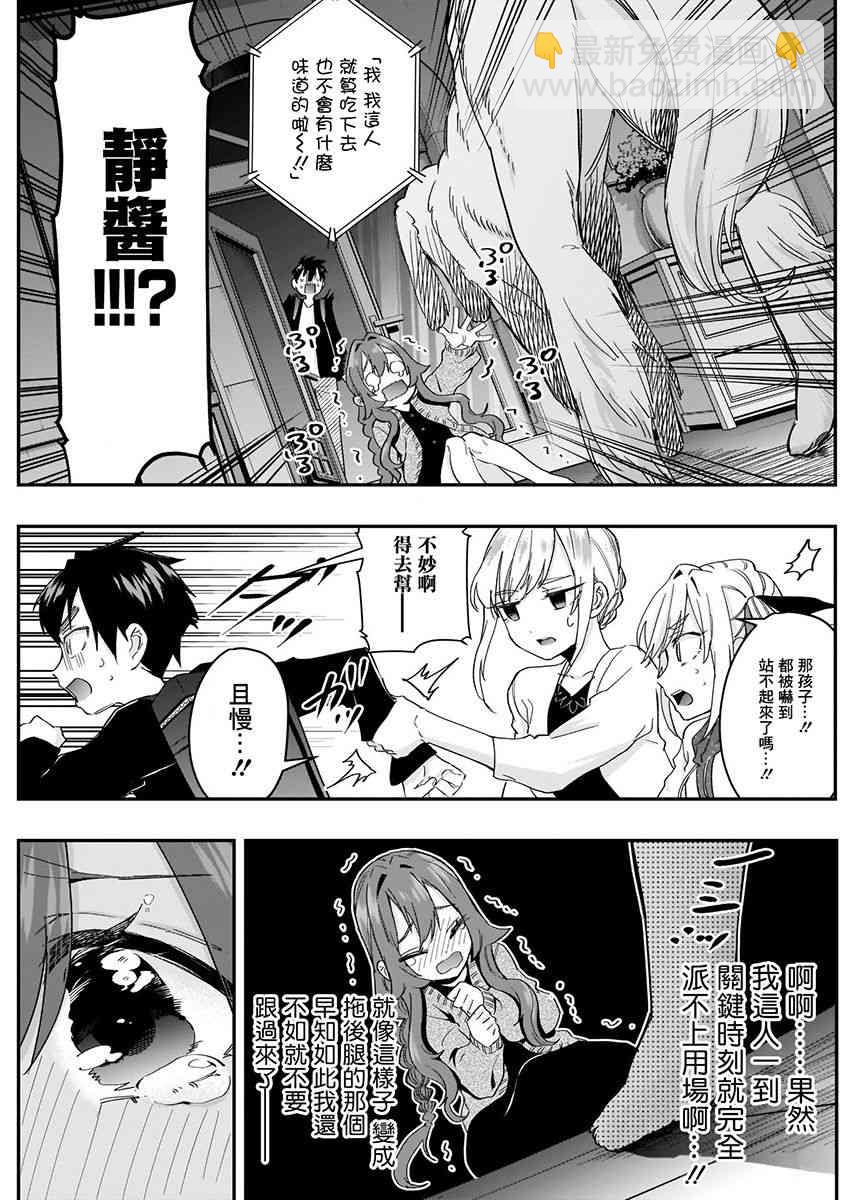 《超超超超喜欢你的一百个女孩子》3卷 第35页