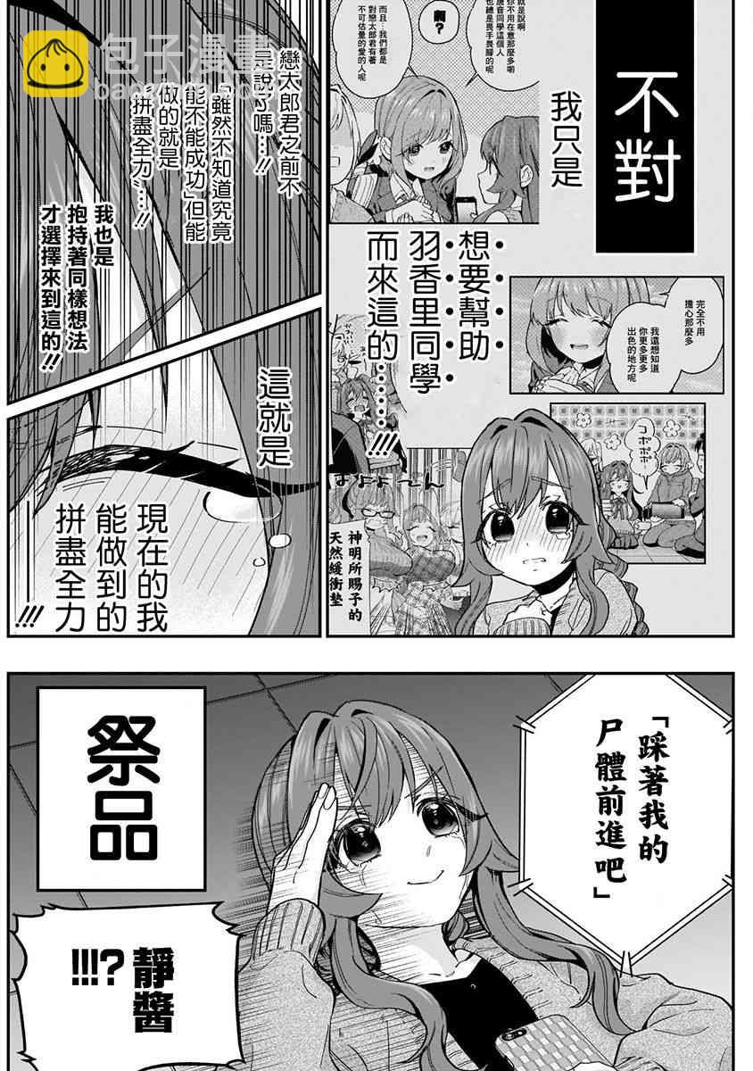 《超超超超喜欢你的一百个女孩子》3卷 第36页