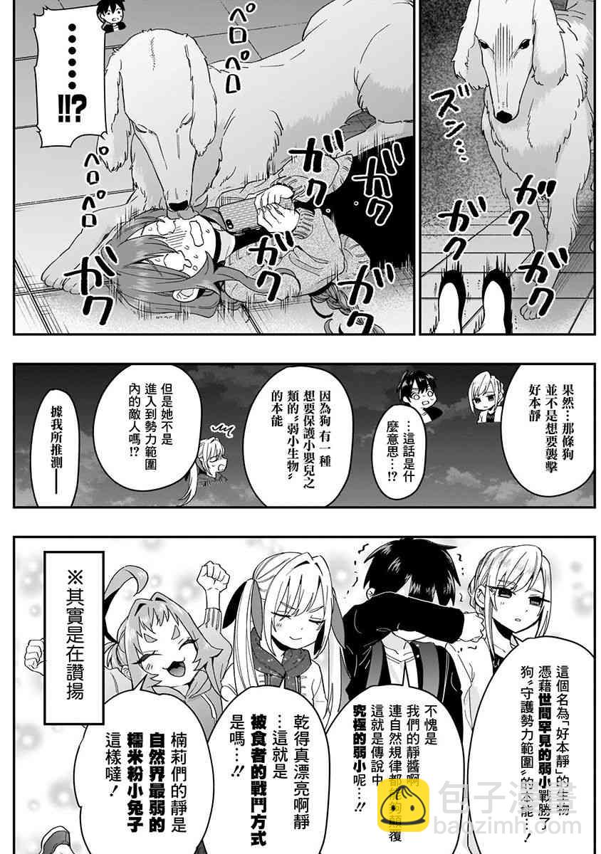 《超超超超喜欢你的一百个女孩子》3卷 第37页