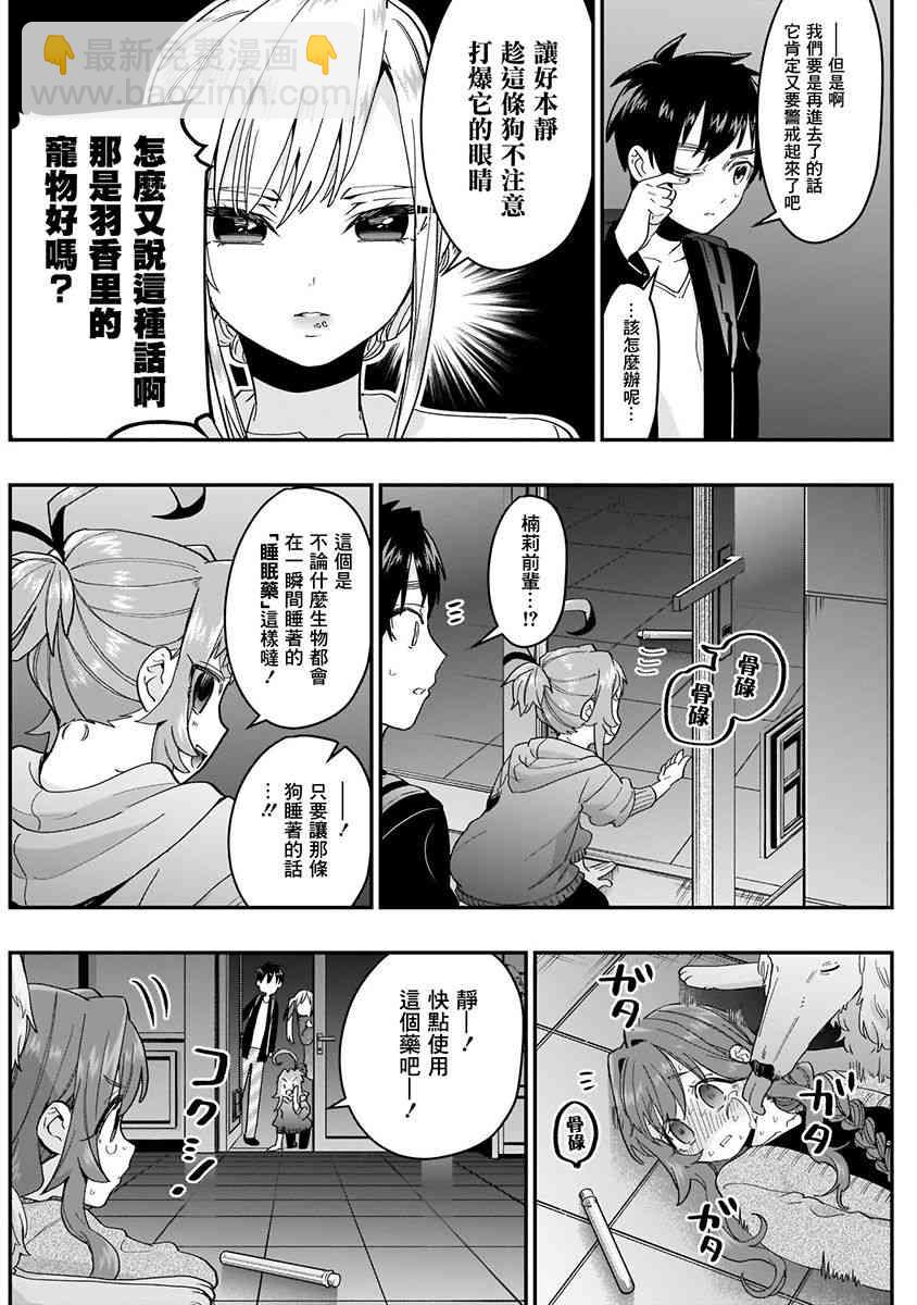 《超超超超喜欢你的一百个女孩子》3卷 第38页