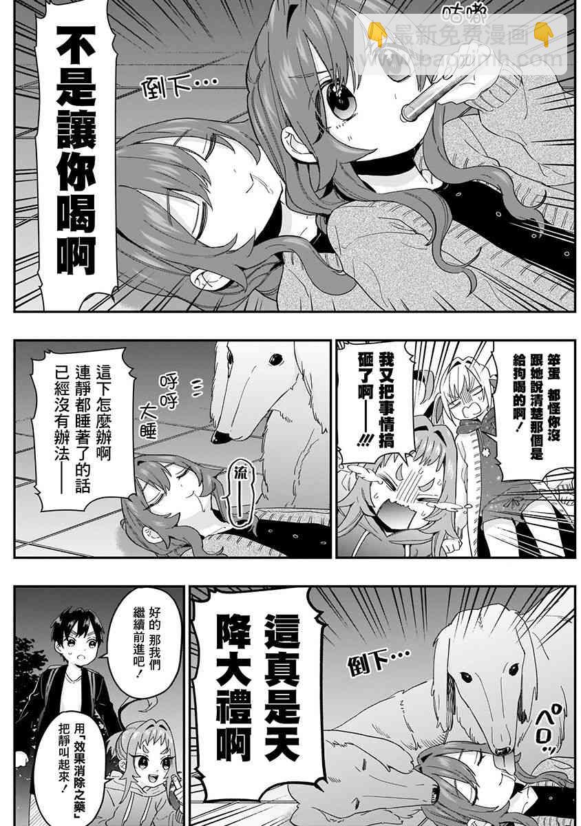 《超超超超喜欢你的一百个女孩子》3卷 第39页