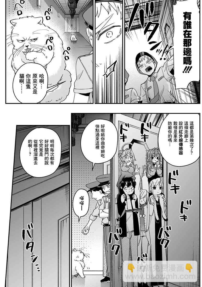 《超超超超喜欢你的一百个女孩子》3卷 第41页