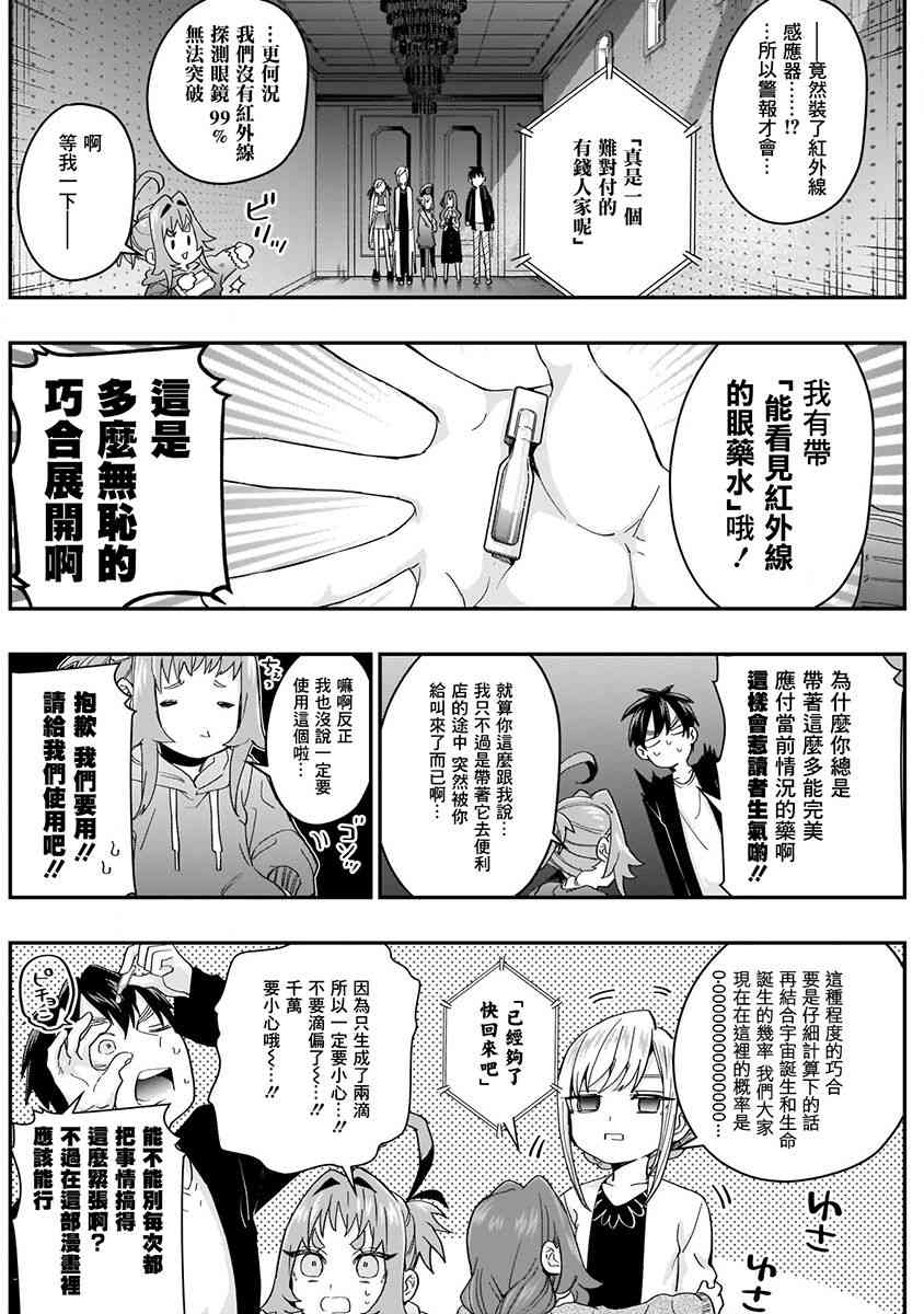 《超超超超喜欢你的一百个女孩子》3卷 第42页
