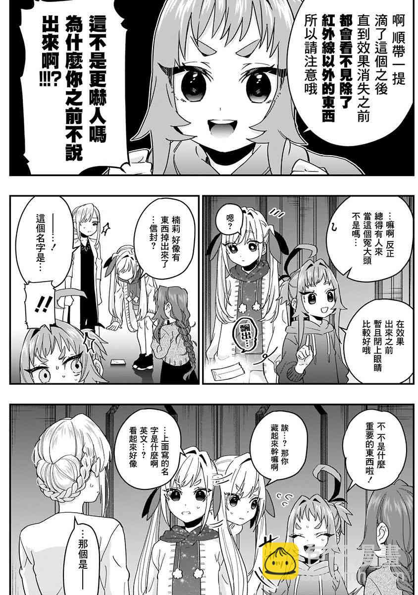 《超超超超喜欢你的一百个女孩子》3卷 第43页