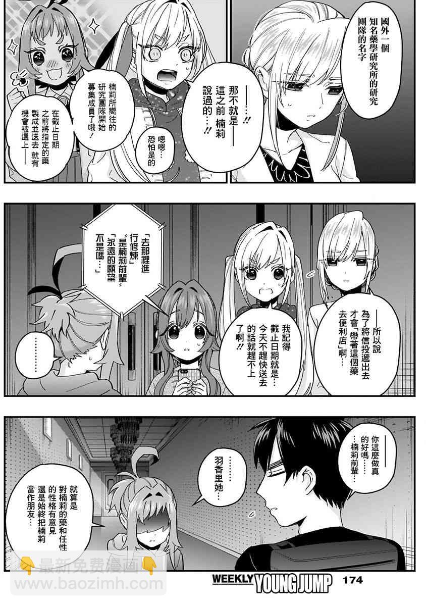 《超超超超喜欢你的一百个女孩子》3卷 第44页