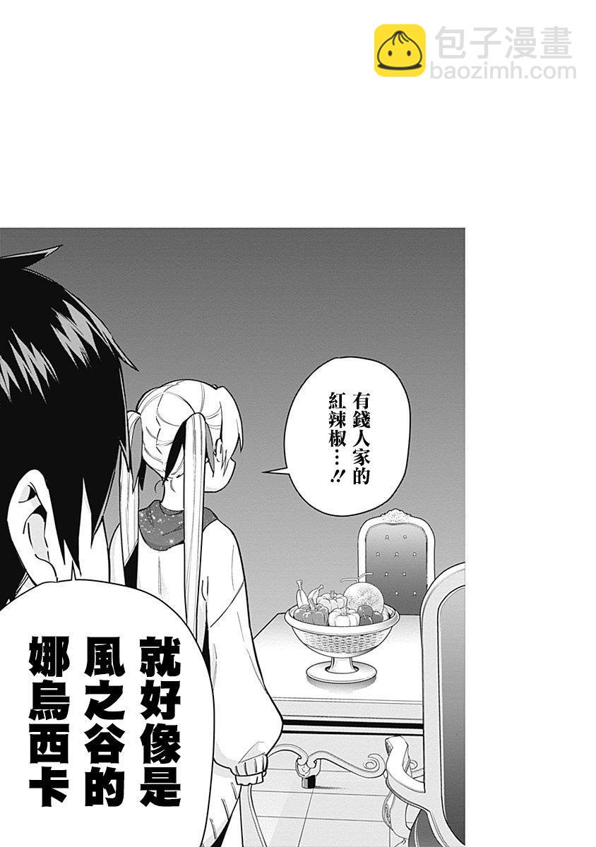 《超超超超喜欢你的一百个女孩子》3卷 第47页