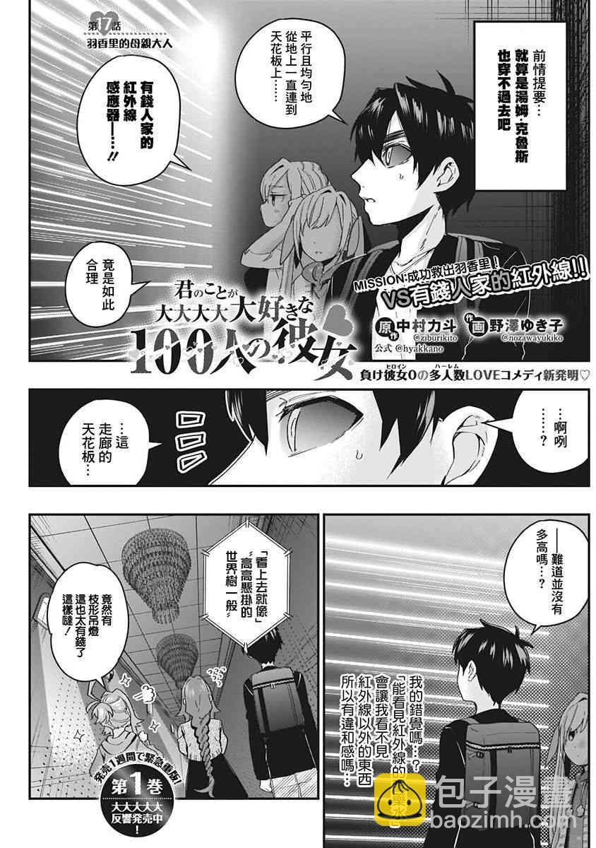 《超超超超喜欢你的一百个女孩子》3卷 第49页