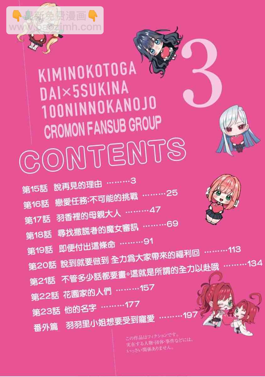 《超超超超喜欢你的一百个女孩子》3卷 第4页