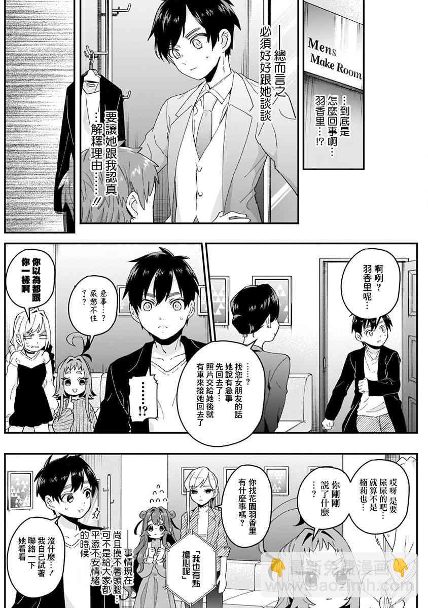 《超超超超喜欢你的一百个女孩子》3卷 第6页