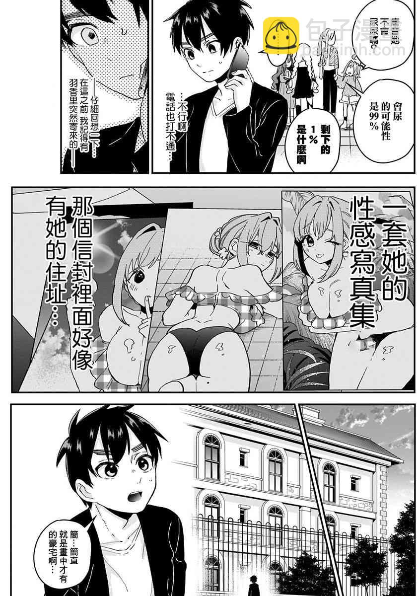《超超超超喜欢你的一百个女孩子》3卷 第7页