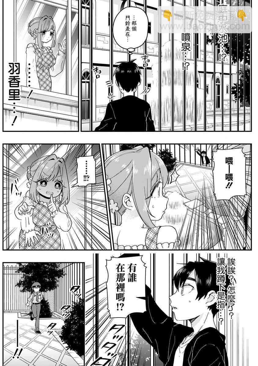 《超超超超喜欢你的一百个女孩子》3卷 第8页