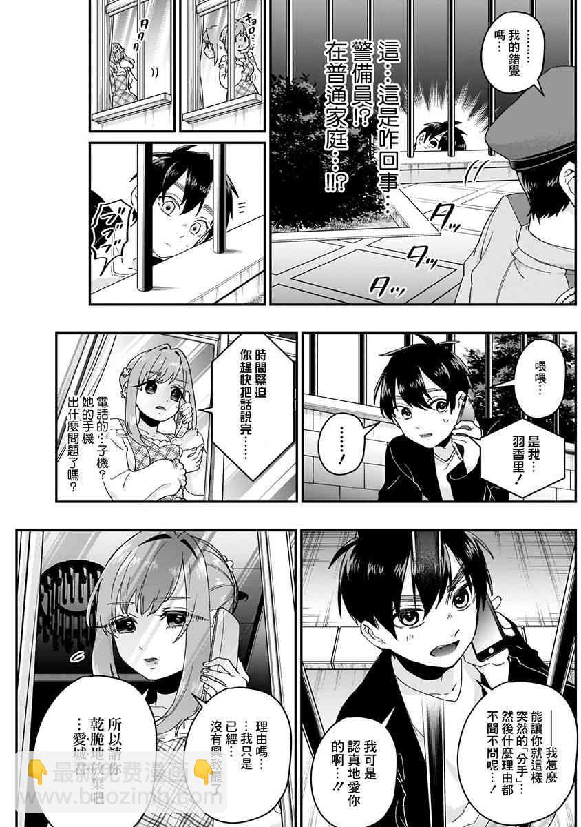 《超超超超喜欢你的一百个女孩子》3卷 第9页