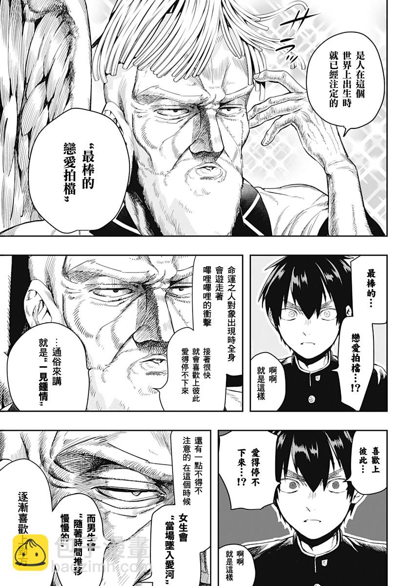 《超超超超喜欢你的一百个女孩子》1话 第10页