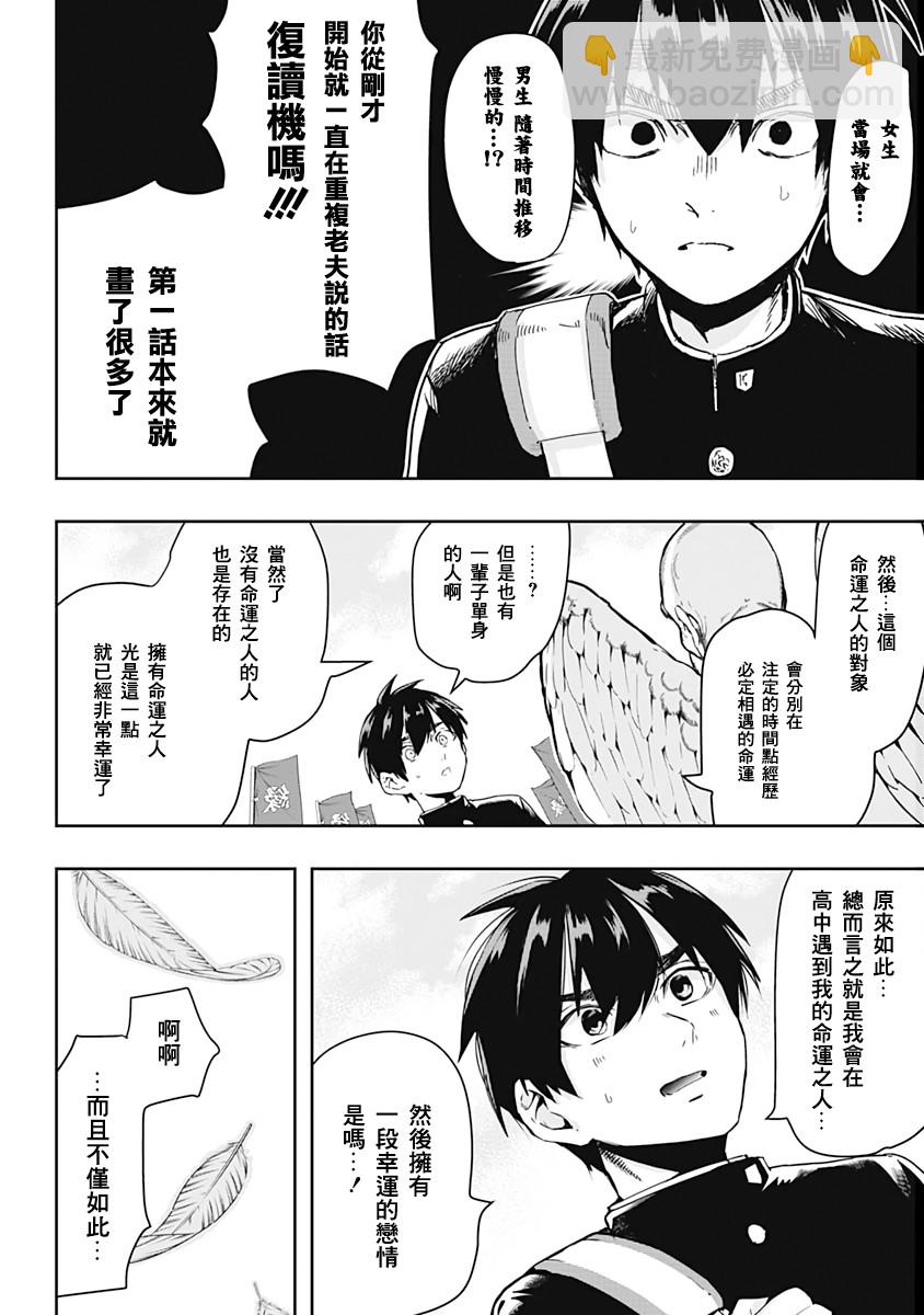 《超超超超喜欢你的一百个女孩子》1话 第11页