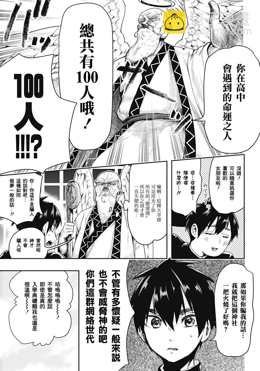 《超超超超喜欢你的一百个女孩子》1话 第12页
