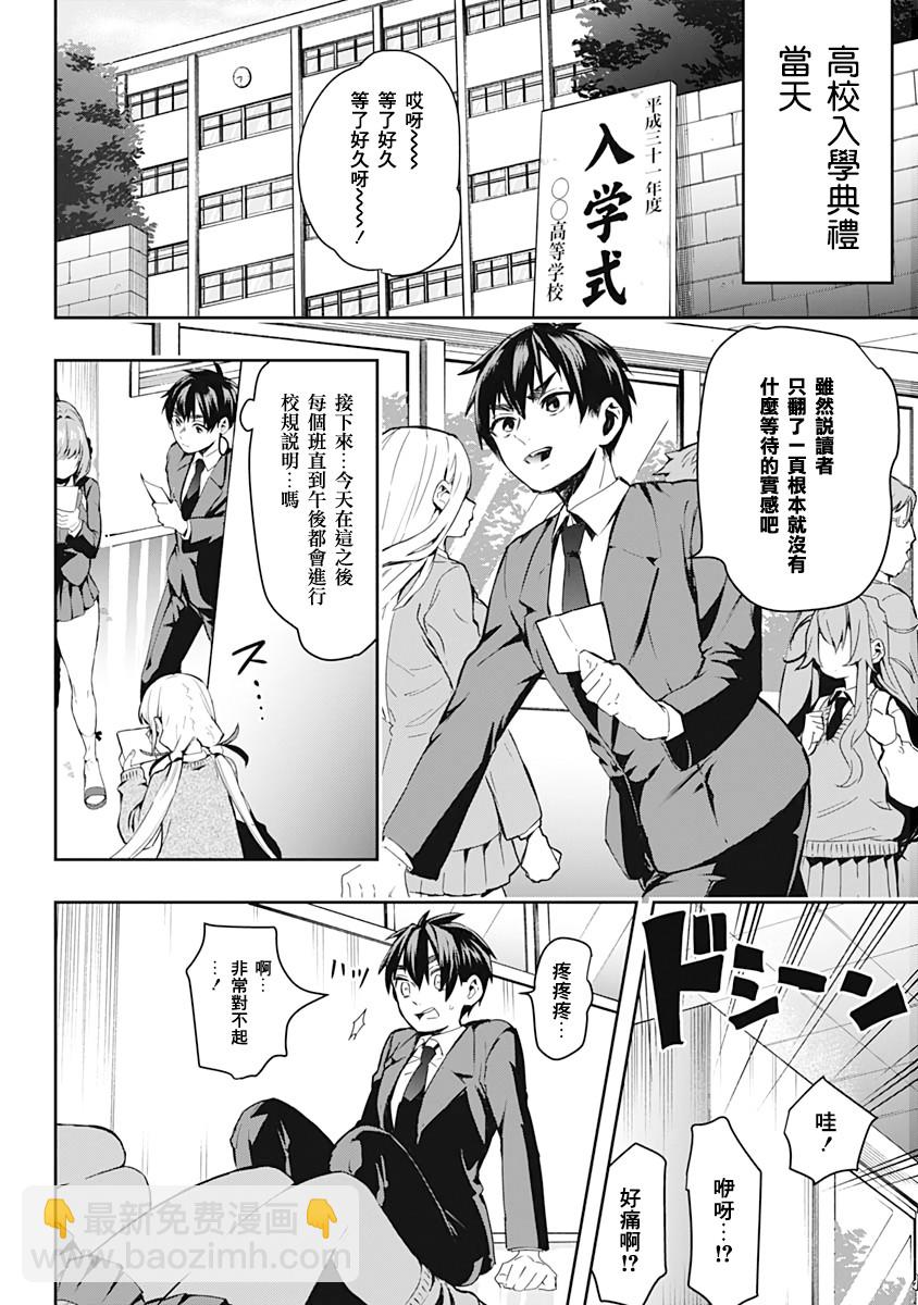 《超超超超喜欢你的一百个女孩子》1话 第13页