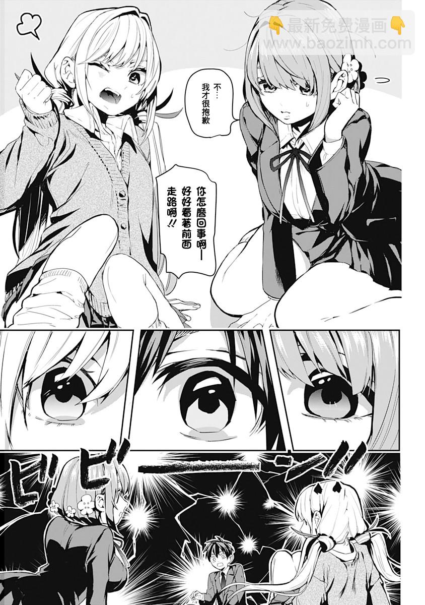 《超超超超喜欢你的一百个女孩子》1话 第14页
