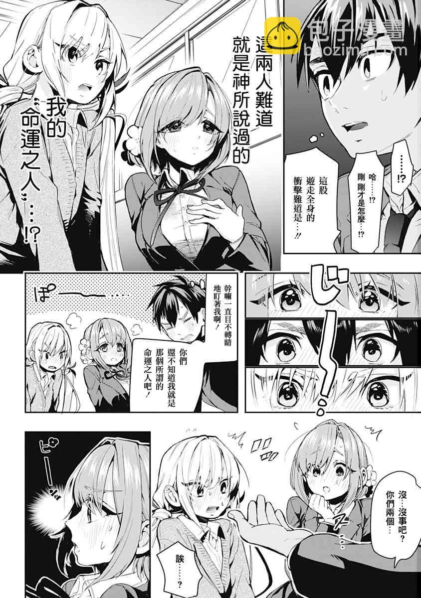 《超超超超喜欢你的一百个女孩子》1话 第15页