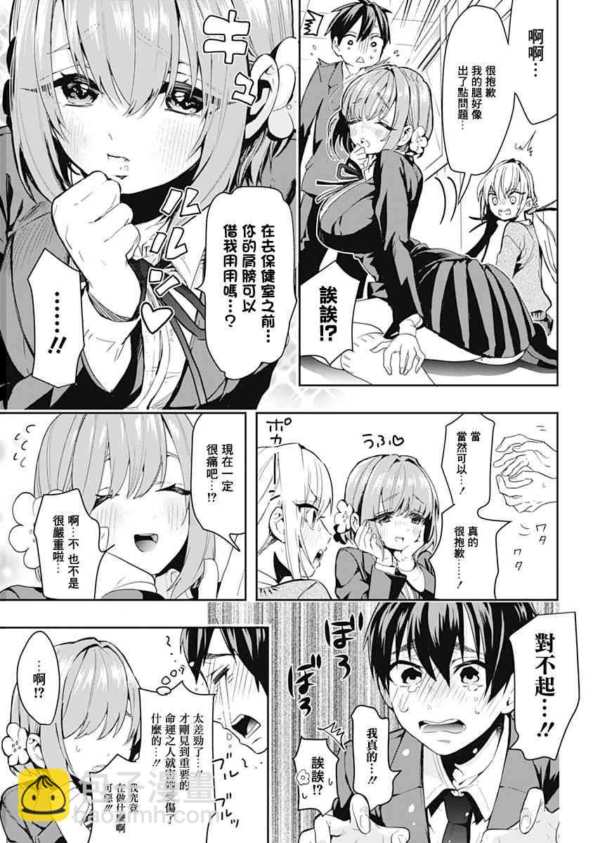 《超超超超喜欢你的一百个女孩子》1话 第16页