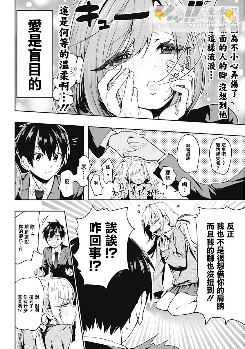 《超超超超喜欢你的一百个女孩子》1话 第17页